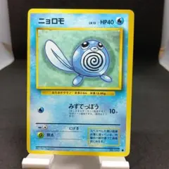 ニョロモ 59/102 シャドーレス Poliwag 英語版 海外 旧裏 - メルカリ