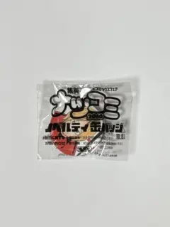 ハイキュー ナツコミ 2016 孤爪研磨