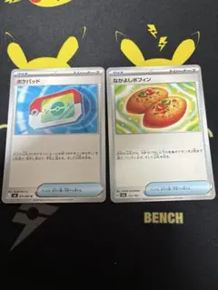 ポケパッド　なかよしポフィン