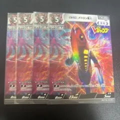 ウルトラマンカードゲーム　メトロン星人　4枚