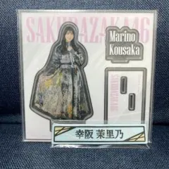 櫻坂46 一番くじ ローソン アクリルスタンド　ケーブルクリップ　幸坂茉里乃