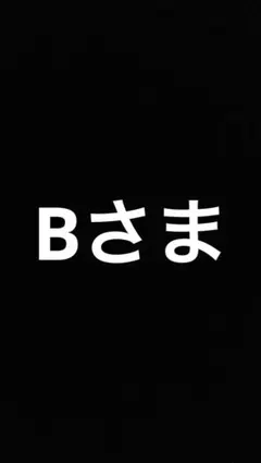 Bさま　レザージャケットブラックS