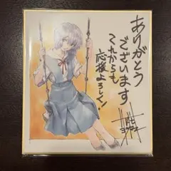 エヴァンゲリオン 色紙 綾波レイ
