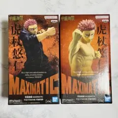 BANDAI MAXIMATIC 虎杖悠仁 2体セット