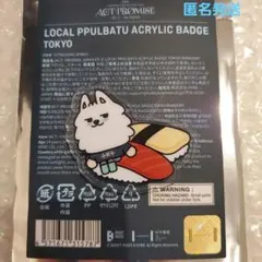 TXT PUBULBATU ご当地アクリルバッジ ヨンモン