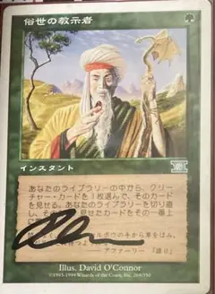 MTG 英語 神秘の教示者 サインド signed ミラージュ - メルカリ