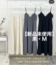 しまむら キャミ　ワンピース 黒　Mのサムネイル