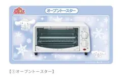 一番くじシナモロール オーブントースターのサムネイル