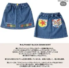 しまむら　mewoo トイストーリー　デニム　スカート　ディズニー　ピクサーのサムネイル