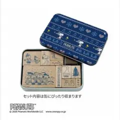大人のおしゃれ手帖1月号特別付録　 スヌーピー スタンプ10個セット