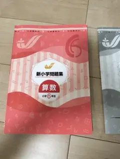 2026年最新】新小学問題集 算数 6年の人気アイテム - メルカリ
