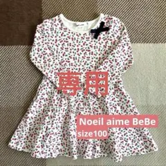 【美品】 Noeil aime BeBe チェリー柄 ワンピース size100