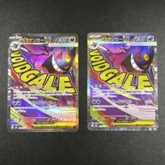 メガゲンガー ex MA 2枚セット