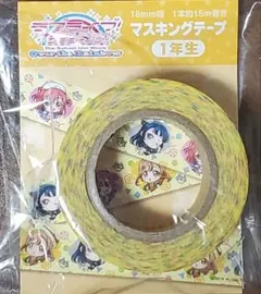 ラブライブ！サンシャイン 1年生 マスキングテープ 善子 花丸 ルビィ