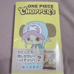 ONE PIECE CHOPPER'S 1巻