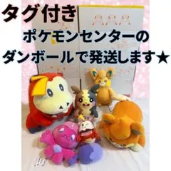 ポケモン　ぬいぐるみセット