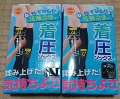接触冷感　日中用着圧ソックス ブラック 23-25cm 2足セット
