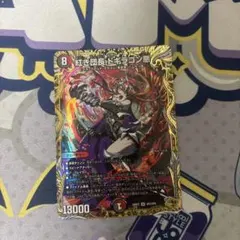 紅き団長 ドギラゴン悪 金トレジャー - メルカリ