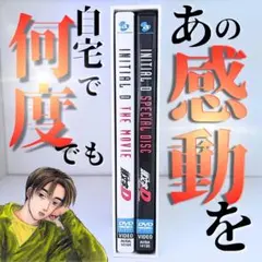 2026年最新】頭文字 D Third Stage 劇場版 の人気アイテム - メルカリ
