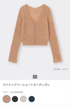 GU ライトへアリーショートカーディガン オレンジ Sのサムネイル