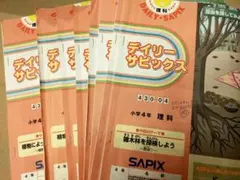 2026年最新】デイリーサピックス 理科の人気アイテム - メルカリ