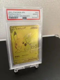 （TT様専用ページ）ゴールデンピカチュウV 25th