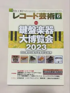 2026年最新】レコード芸術 2019の人気アイテム - メルカリ