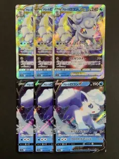ポケモンカード　アローラロコンV VSTAR 各3枚