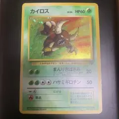 【即日発送】カイロス　ポケモンカード　旧裏