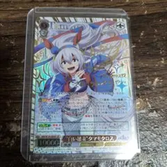 ヴァイスシュヴァルツ SSP 白い稲妻 タマモクロス 即購入OK SSP “白い稲妻”タマモクロス(サイン入り) 販売 | アニメ『ウマ娘