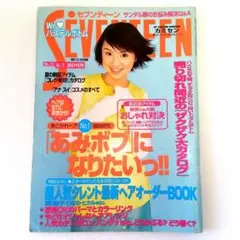 浜崎あゆみ SEVENTEEN表紙+6ページのみ - メルカリ