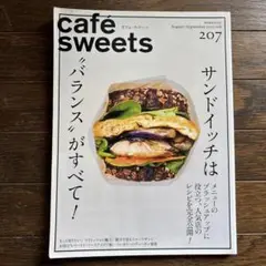 cafe-sweets (カフェ-スイーツ) vol.207