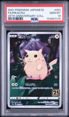 2026年最新】25TH ピカチュウ psa10の人気アイテム - メルカリ