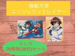 2026年最新】エンジェリックレイヤー カードの人気アイテム - メルカリ