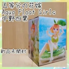 2026年最新】五等分の花嫁中野四葉フィギュアの人気アイテム - メルカリ