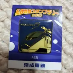 2025年最新】京成スカイライナーの人気アイテム - メルカリ