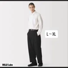 MUJI Laboコットンヤクダボパンツ L〜XL 即完品