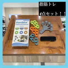【新品】4点セット パワーフィンガー トレーナー 握力 トレーニング 抵抗調節可