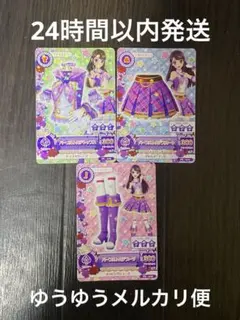 パープルトルテコーデ 紫吹蘭 セット