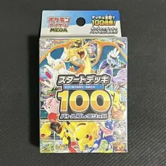 2026年最新】スタートデッキ100 未開封の人気アイテム - メルカリ
