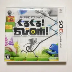 3DS【中古】なげなわアクション!ぐるぐる!ちびロボ!