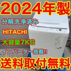☆分解洗浄済✨2023年製☆日立 12㎏ 洗濯機【BW-X120H】家族用 - メルカリ