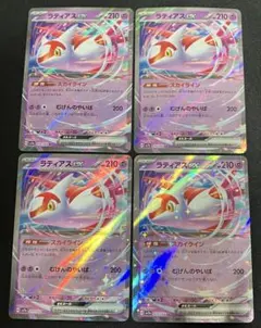 【高騰中】ラティアスex RR 楽園ドラゴーナ 019/064 4枚セット