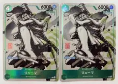 リューマ プロモ