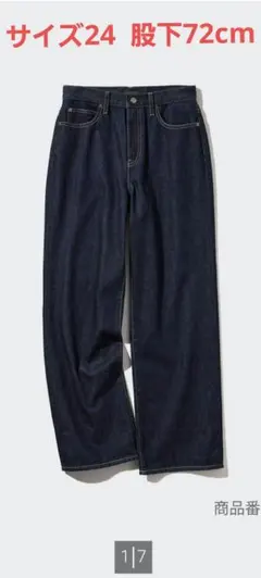 ユニクロ　ワイドストレートジーンズ　ネイビー　サイズ24