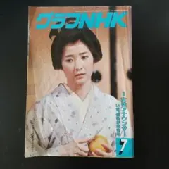 昭和 雑誌