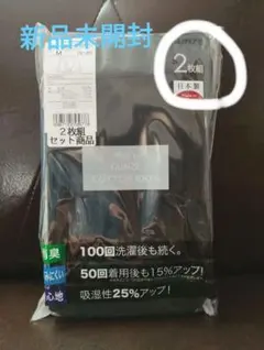 『2枚組』【新品未開封】GUNZE ボクサーブリーフ 前あき Mサイズ