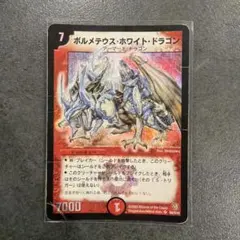 2026年最新】ボルメテウス・ホワイト・ドラゴン 初期の人気アイテム