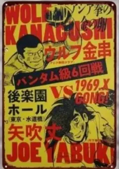 2025年最新】あしたのジョー ポスターの人気アイテム - メルカリ