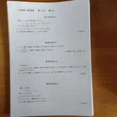 2026年最新】鉄緑会 入試数学演習の人気アイテム - メルカリ